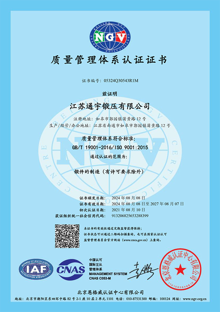 質(zhì)量管理體系認(rèn)證證書
