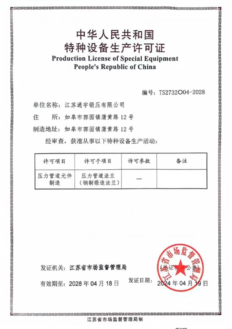 特種設(shè)備生產(chǎn)許可證