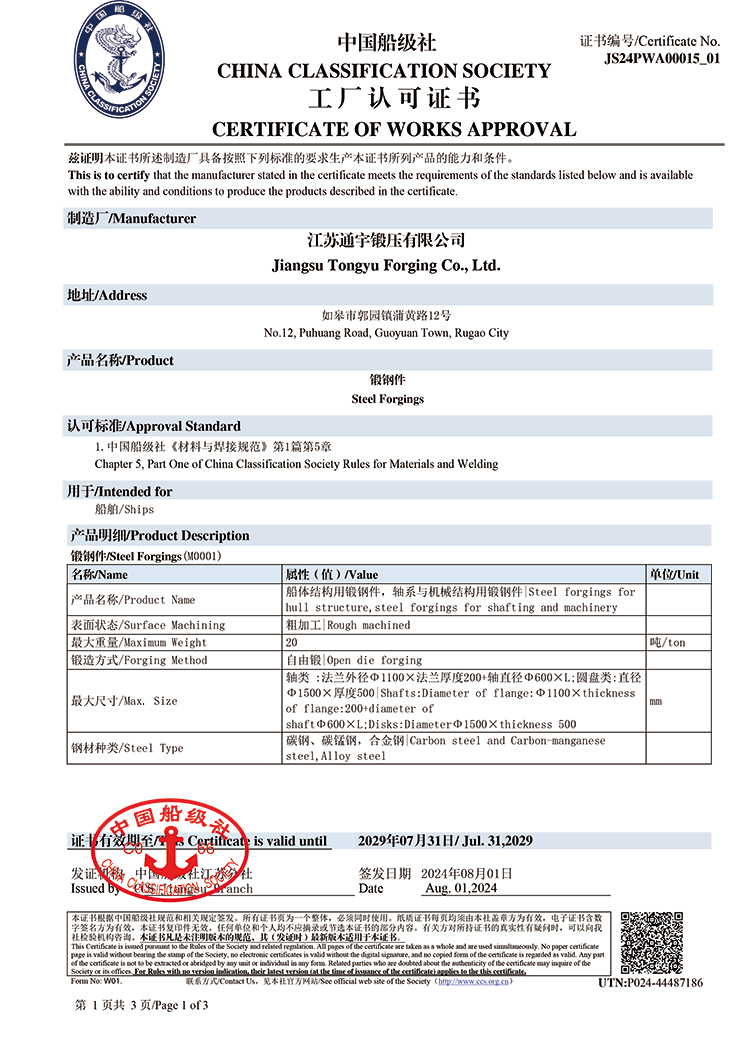 CCS中國船級社工廠認(rèn)可證書